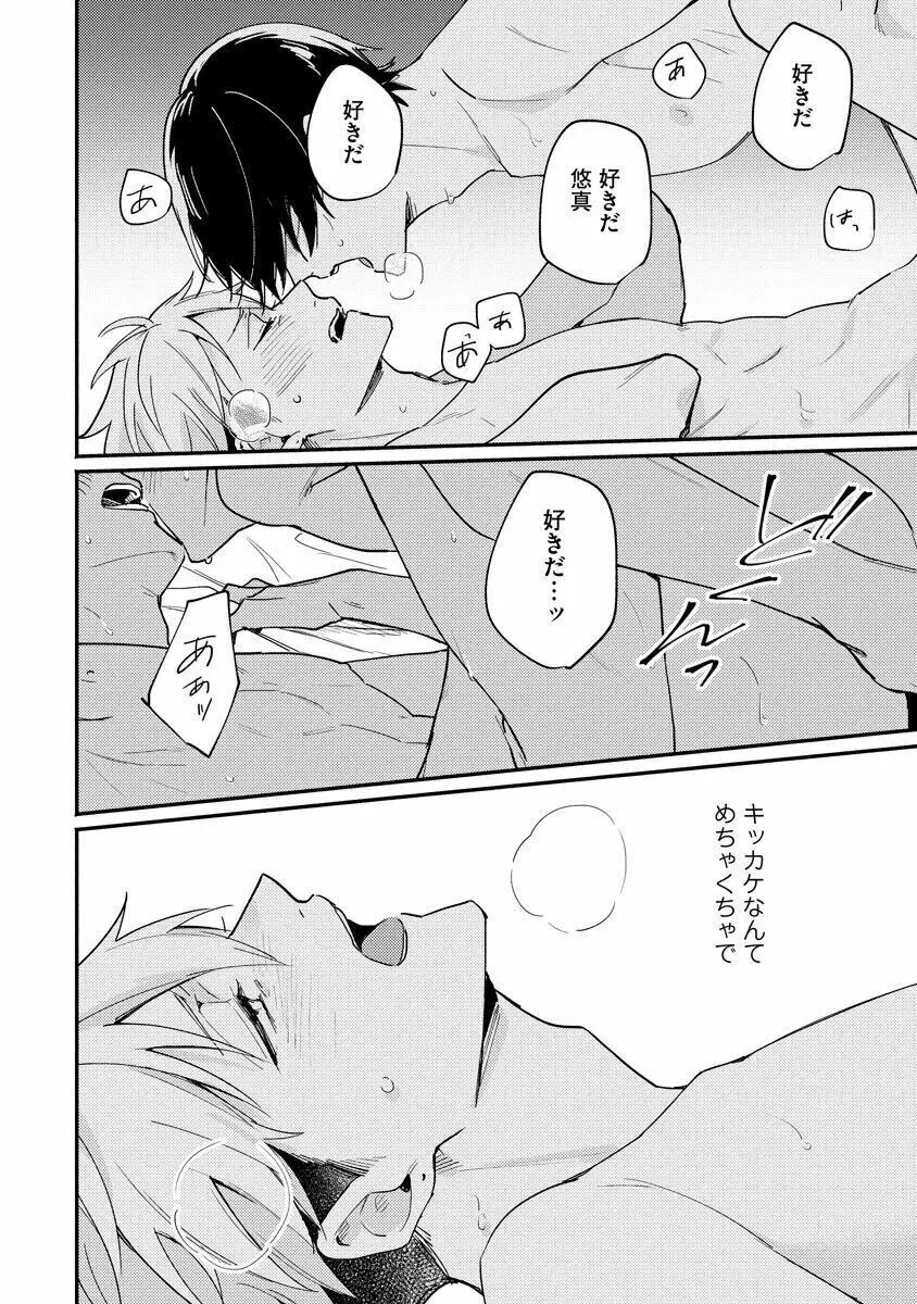 俺が猫ならお前は犬で Page.168