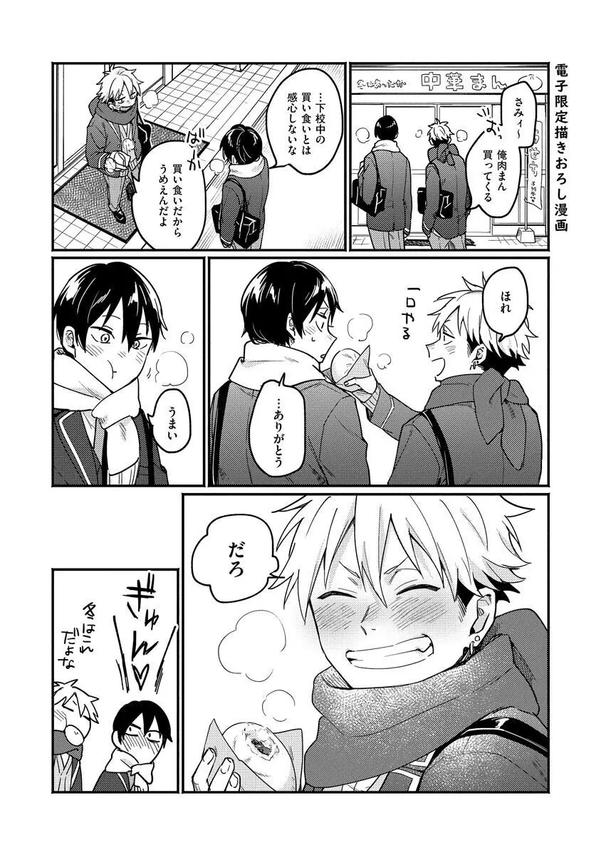 俺が猫ならお前は犬で Page.186