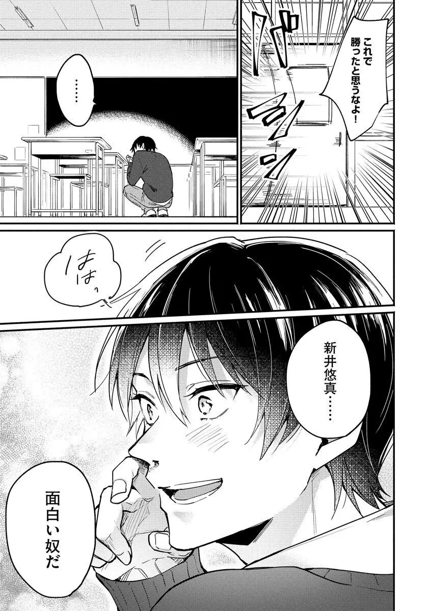 俺が猫ならお前は犬で Page.33