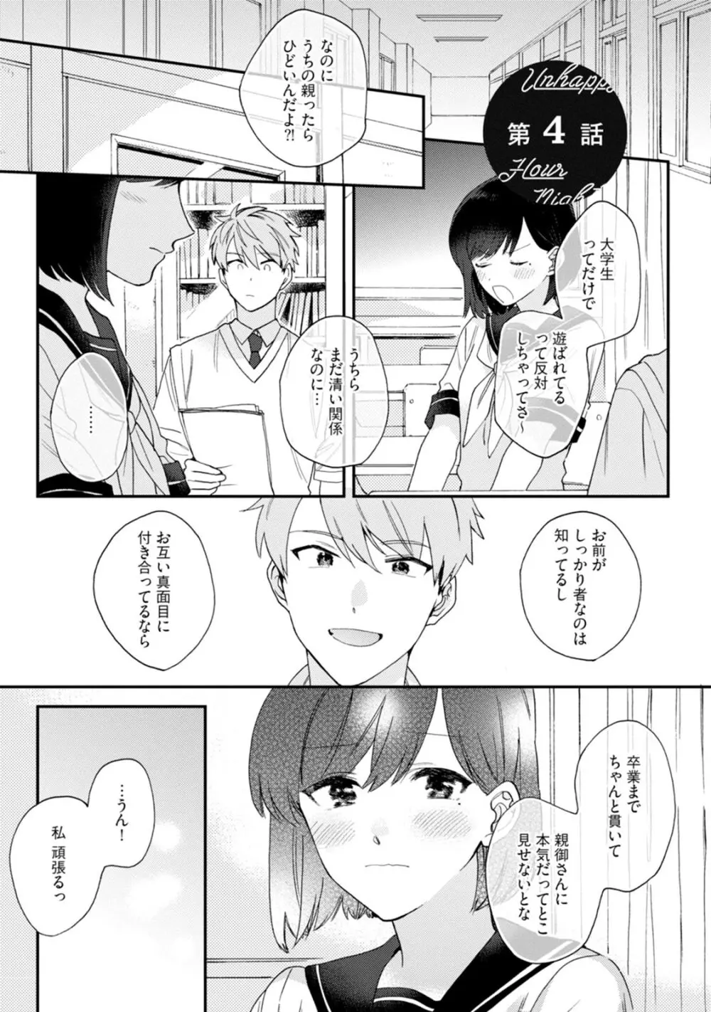 アンハッピーアワーナイト Page.103