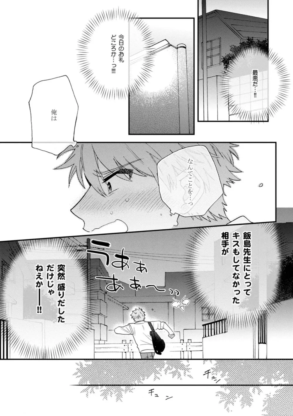 アンハッピーアワーナイト Page.130