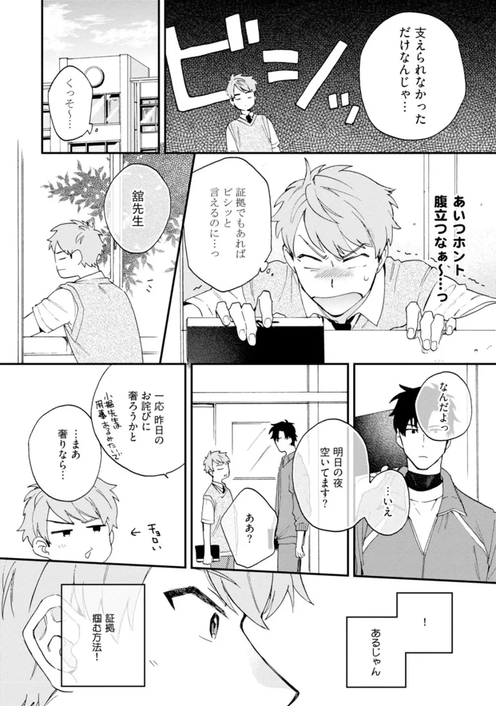 アンハッピーアワーナイト Page.16