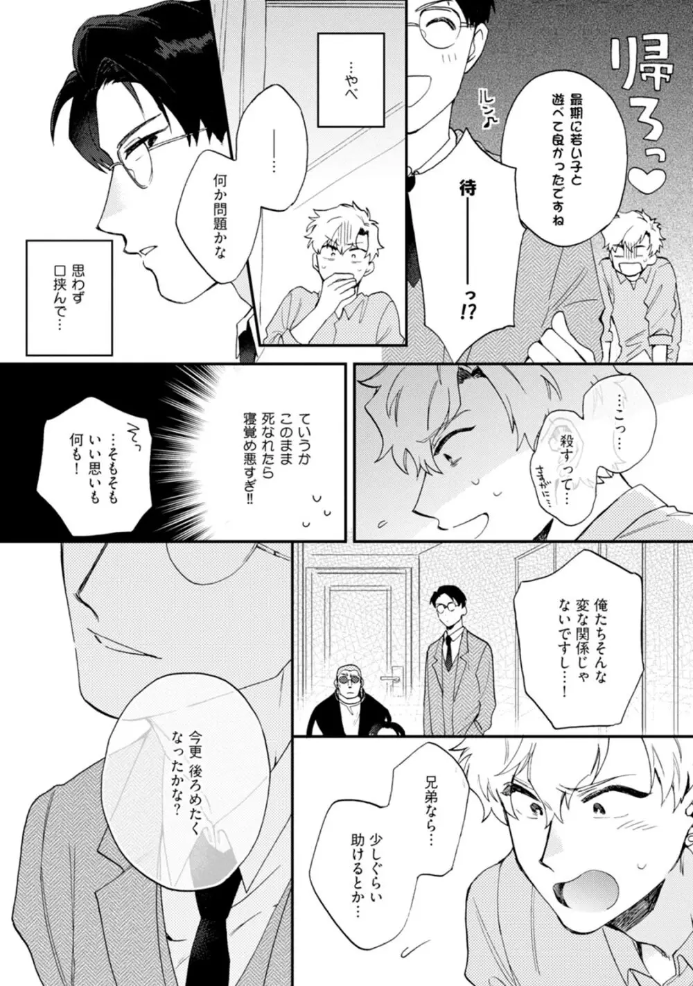 アンハッピーアワーナイト Page.182