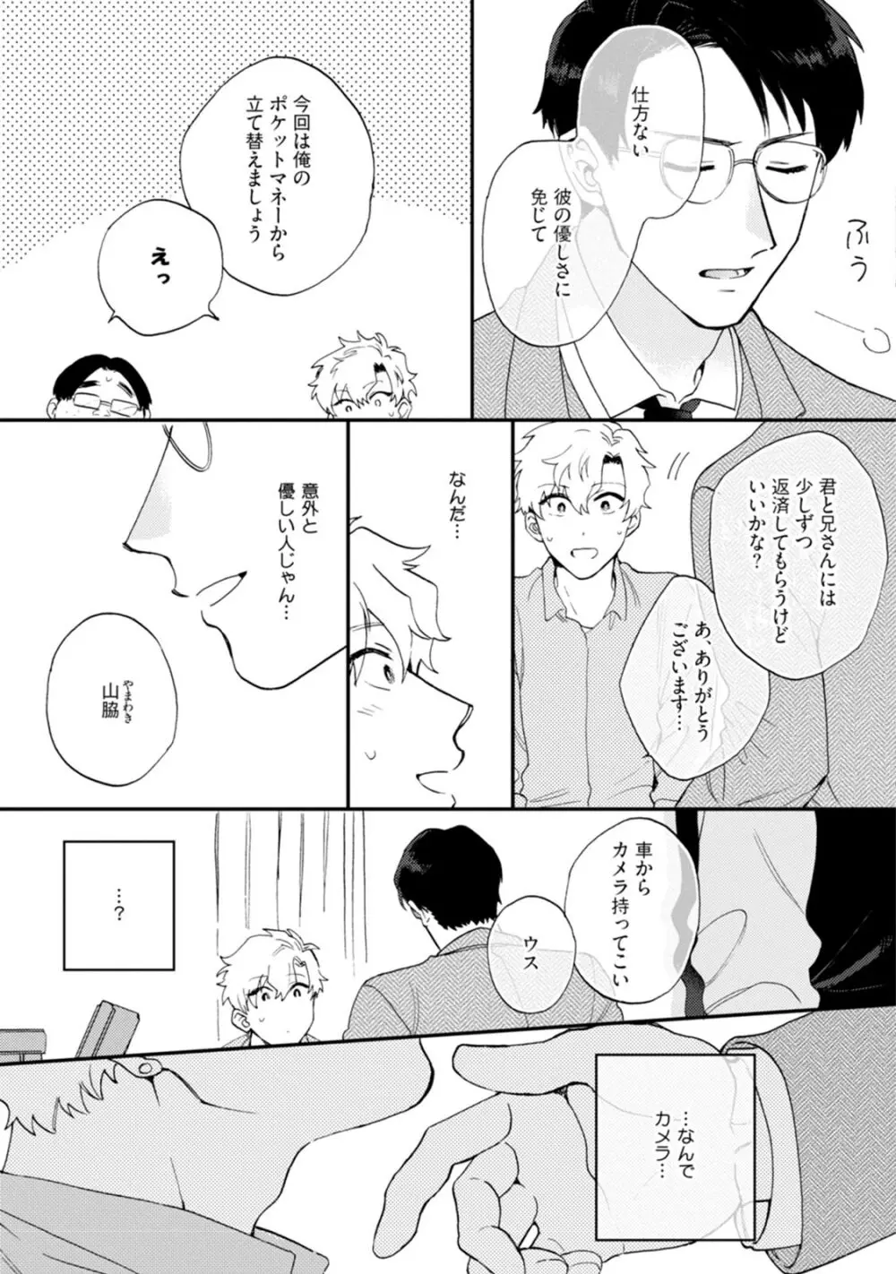 アンハッピーアワーナイト Page.185