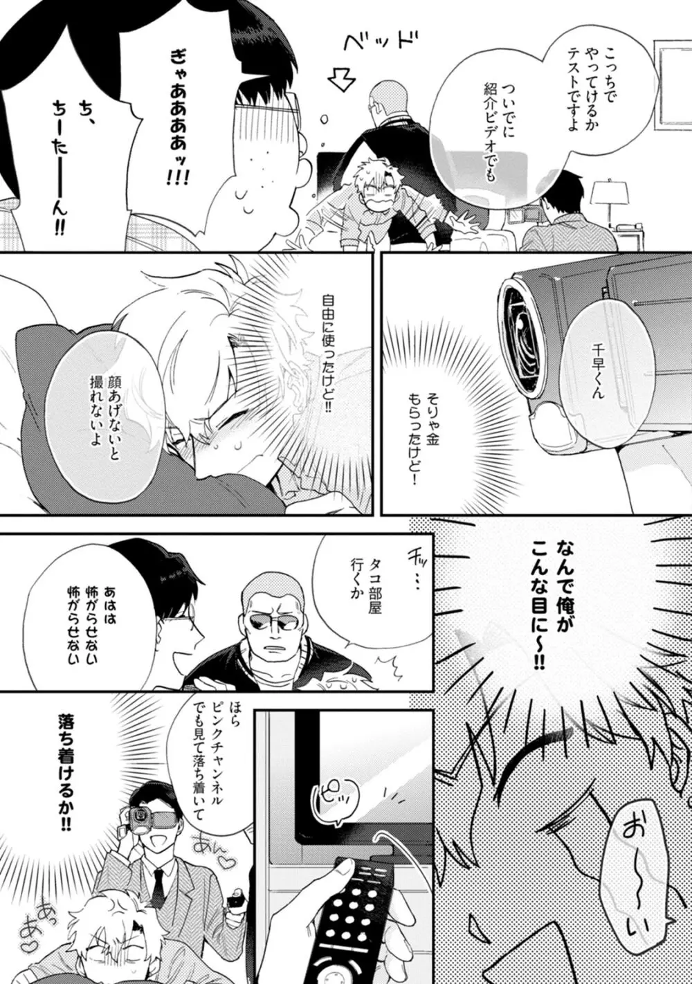 アンハッピーアワーナイト Page.187