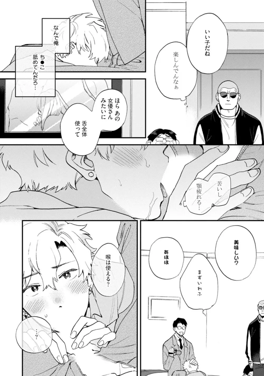 アンハッピーアワーナイト Page.192