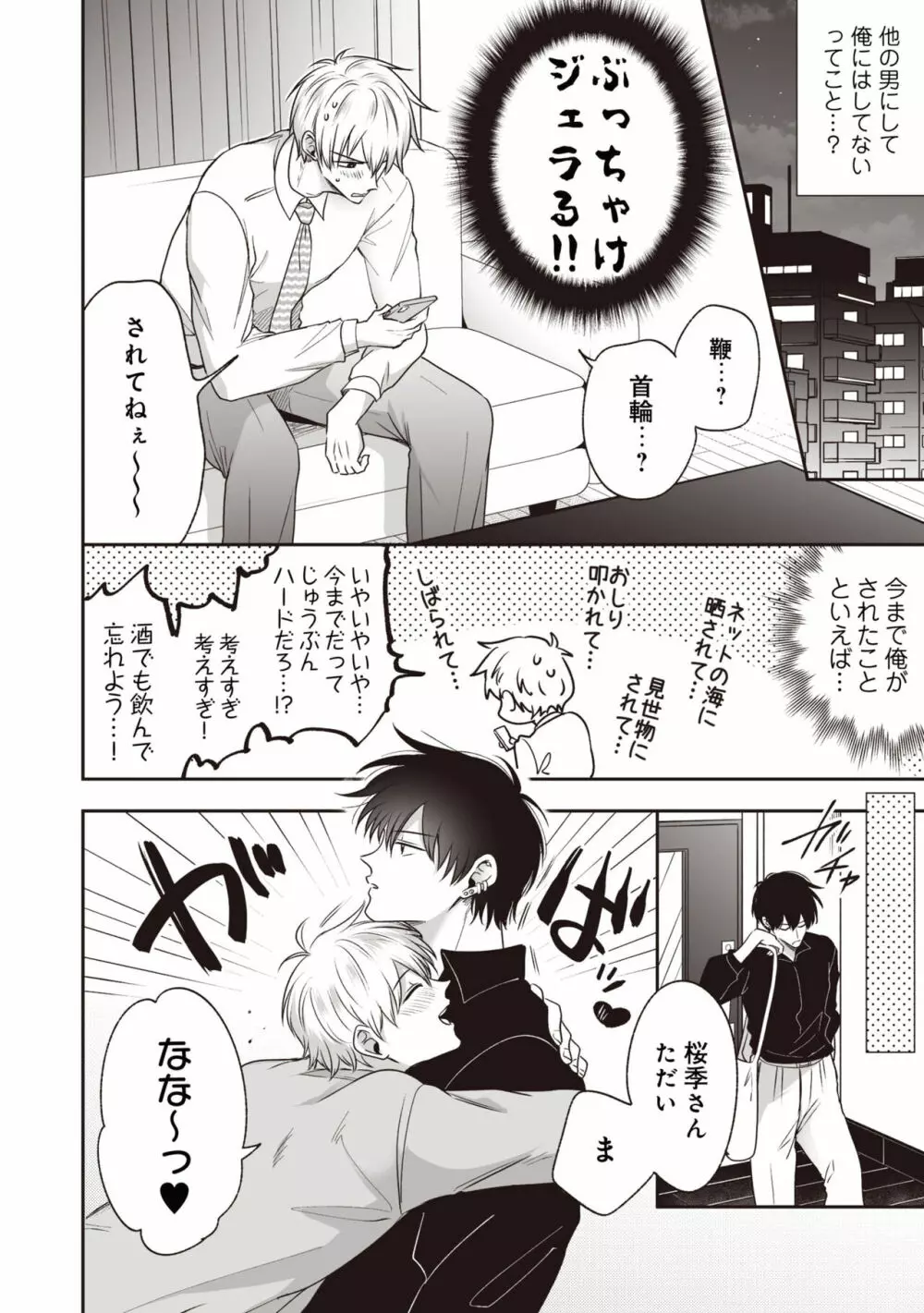 【18禁版】ドSな裏アカ男子くん@ハードプレイ Page.12