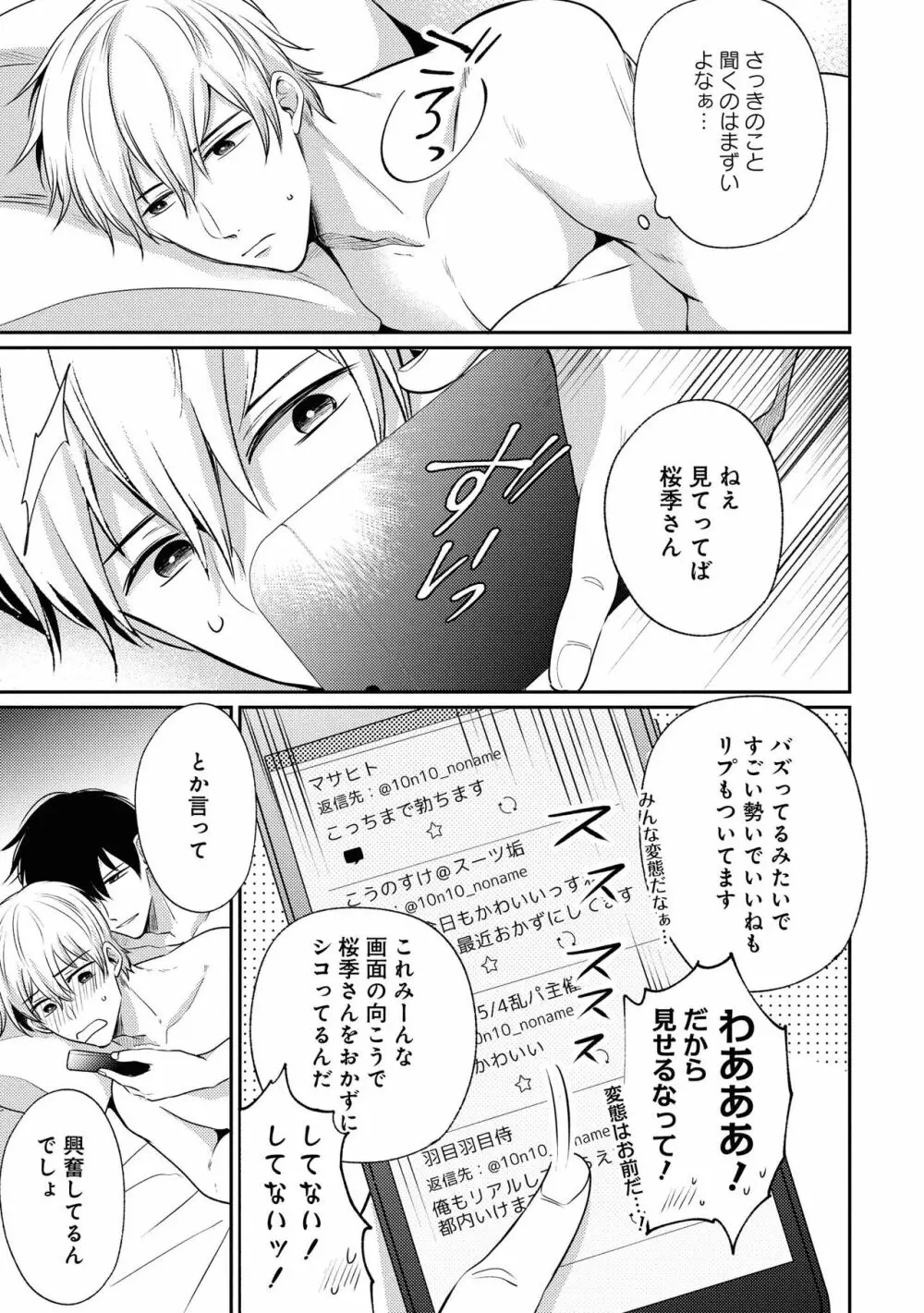 【18禁版特典付き】ドSな裏アカ男子くん Page.103