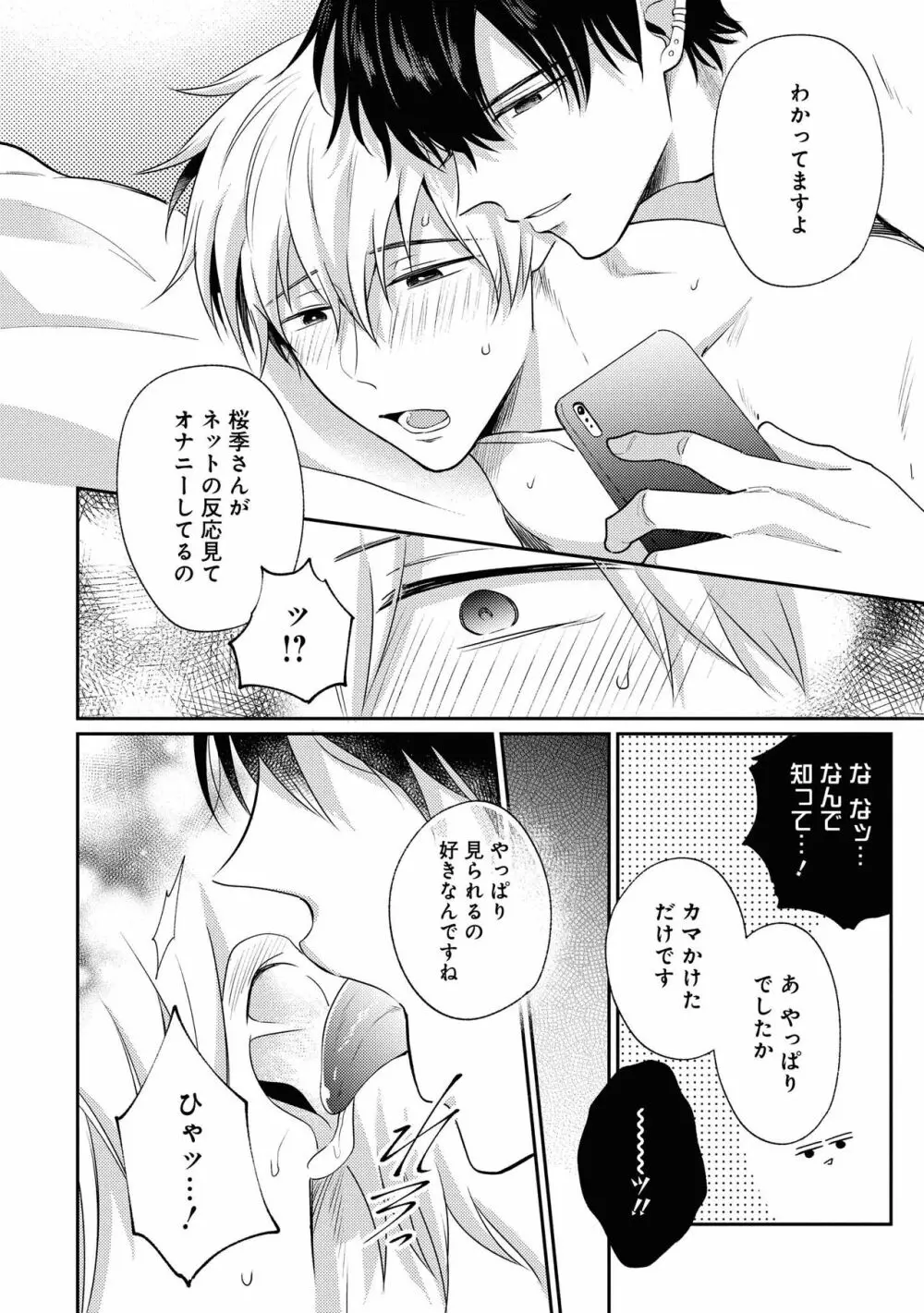 【18禁版特典付き】ドSな裏アカ男子くん Page.104