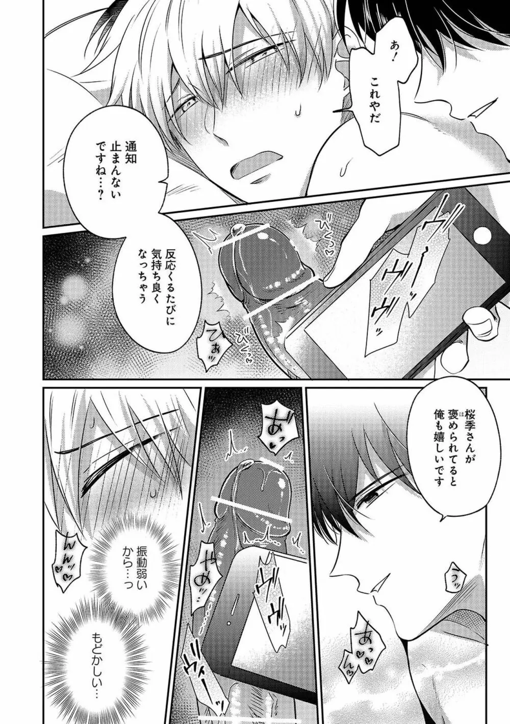 【18禁版特典付き】ドSな裏アカ男子くん Page.106