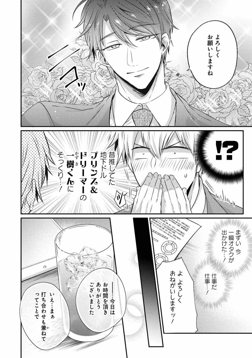 【18禁版特典付き】ドSな裏アカ男子くん Page.116