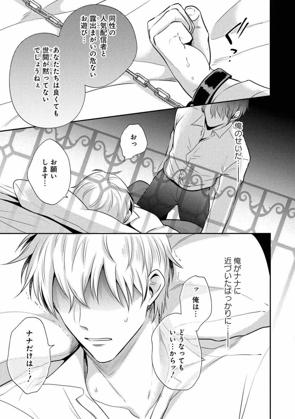 【18禁版特典付き】ドSな裏アカ男子くん Page.127