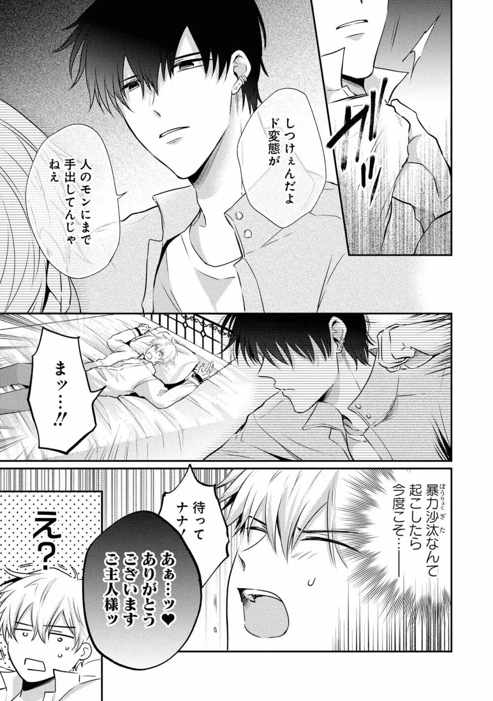 【18禁版特典付き】ドSな裏アカ男子くん Page.131