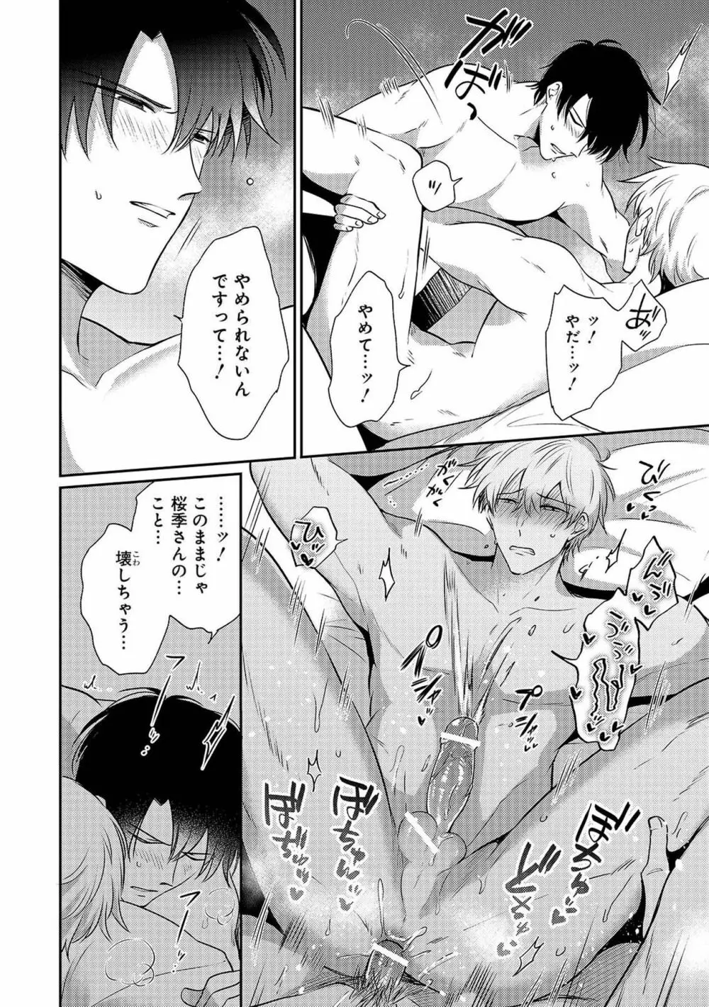 【18禁版特典付き】ドSな裏アカ男子くん Page.146