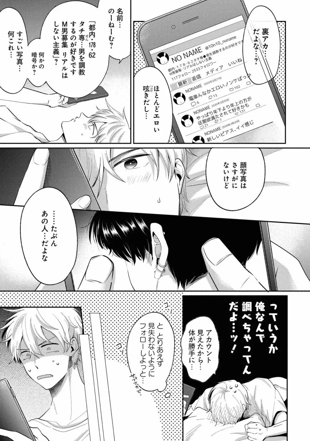 【18禁版特典付き】ドSな裏アカ男子くん Page.15