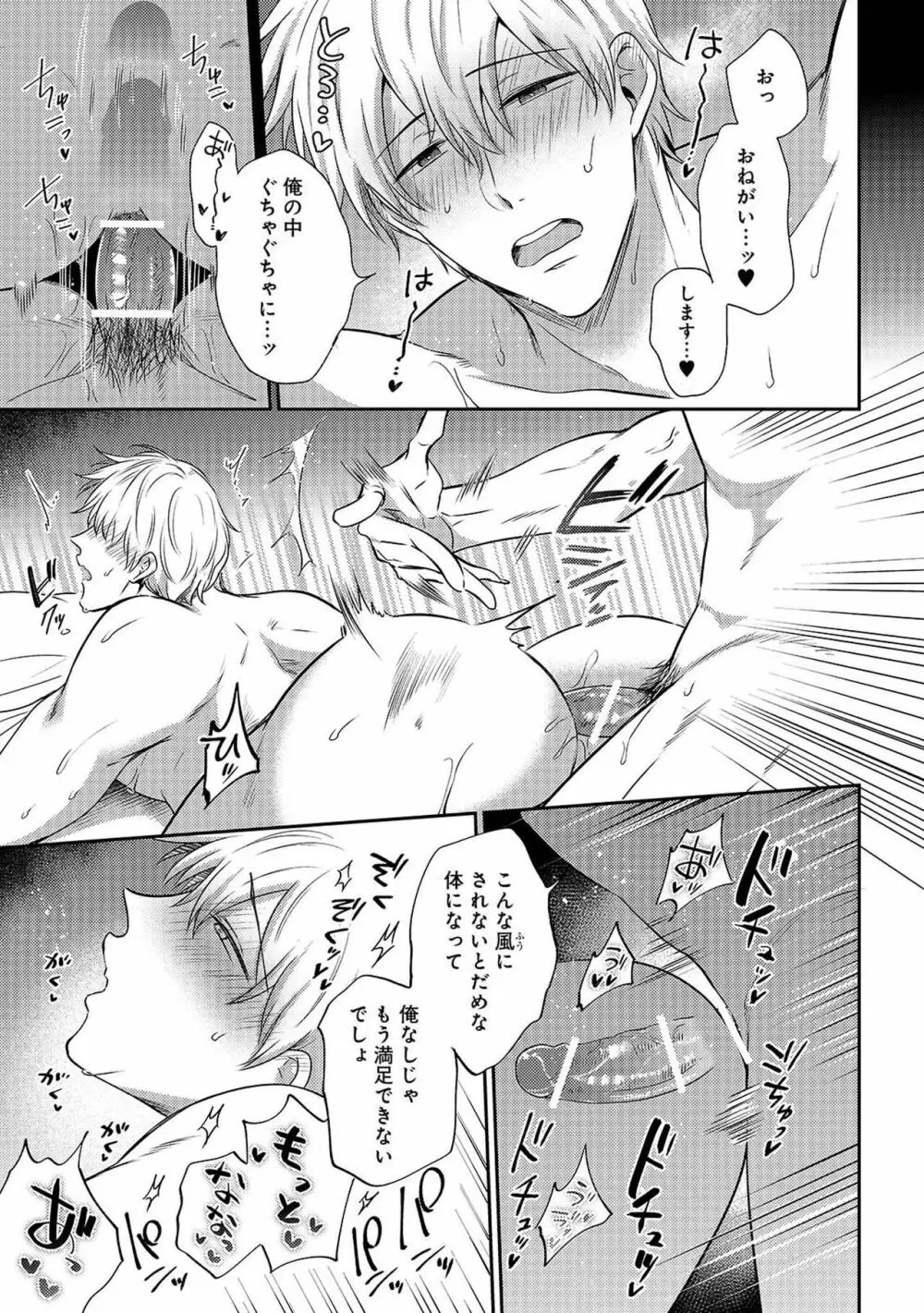 【18禁版特典付き】ドSな裏アカ男子くん Page.151