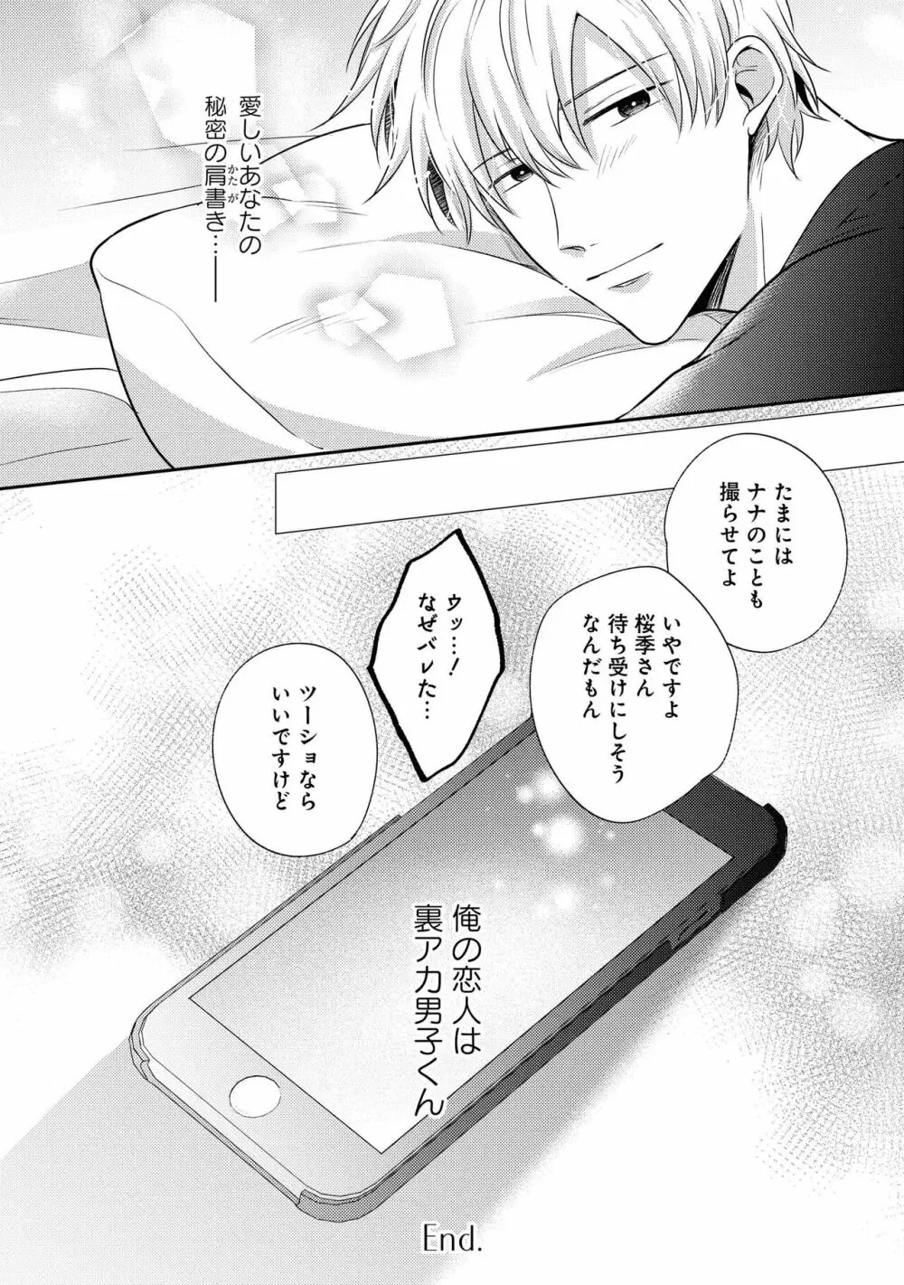 【18禁版特典付き】ドSな裏アカ男子くん Page.156