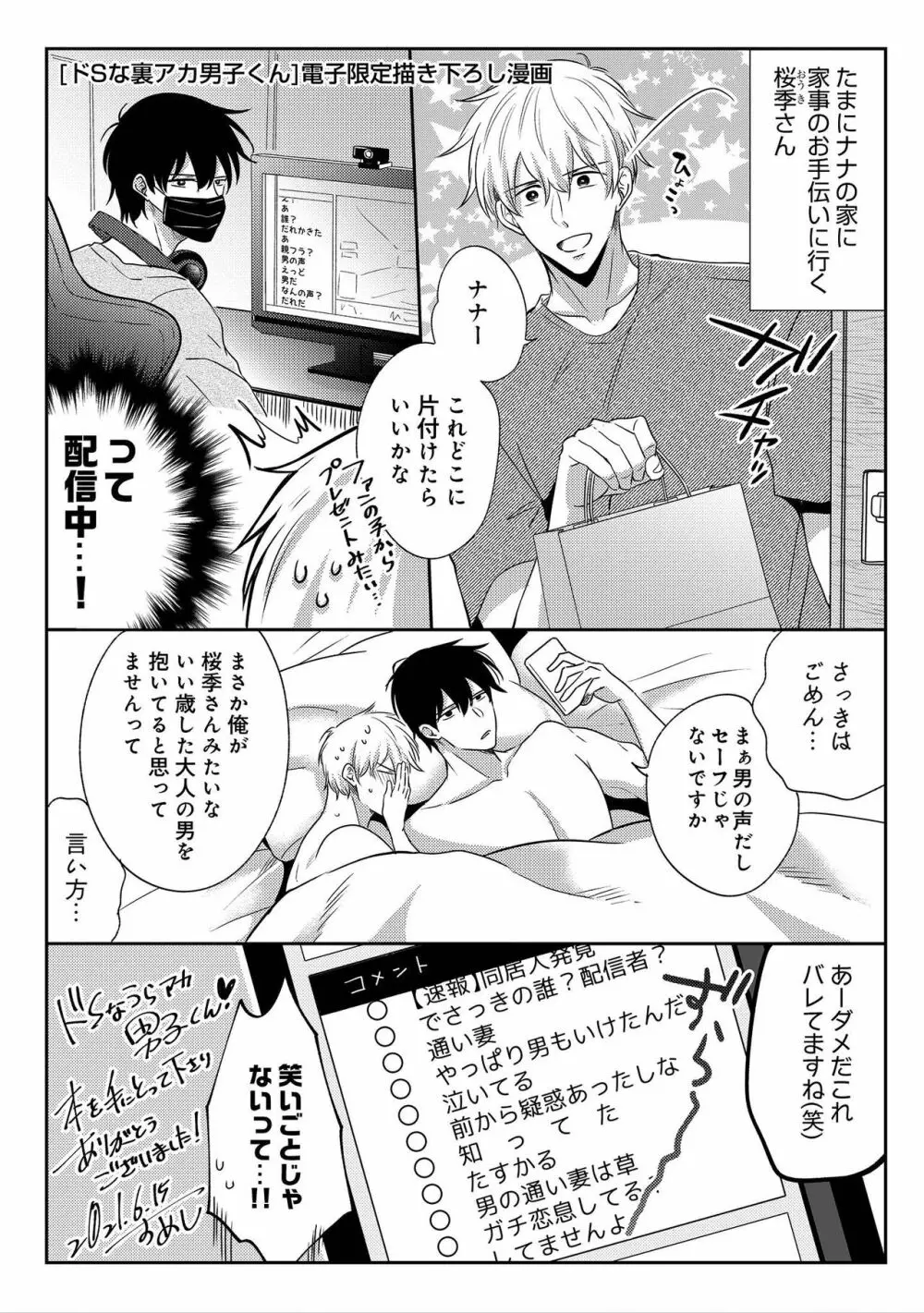 【18禁版特典付き】ドSな裏アカ男子くん Page.162