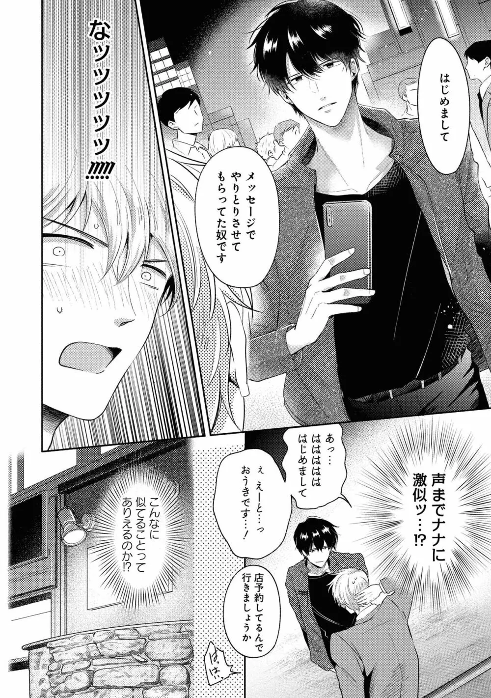 【18禁版特典付き】ドSな裏アカ男子くん Page.20