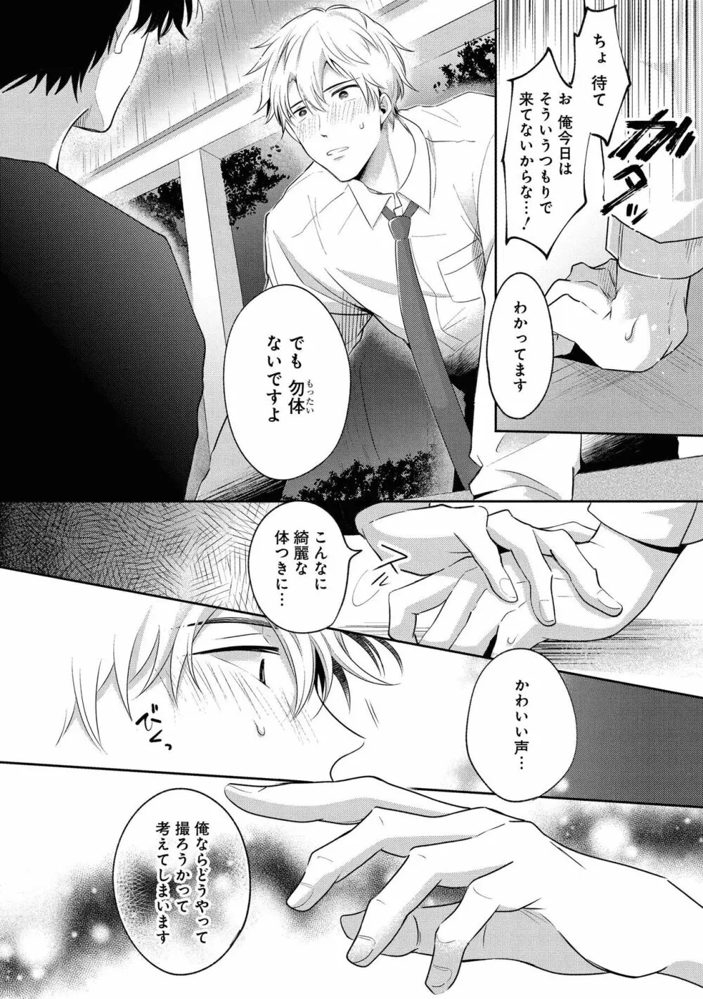 【18禁版特典付き】ドSな裏アカ男子くん Page.24