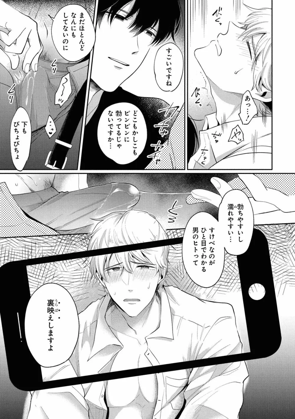 【18禁版特典付き】ドSな裏アカ男子くん Page.29