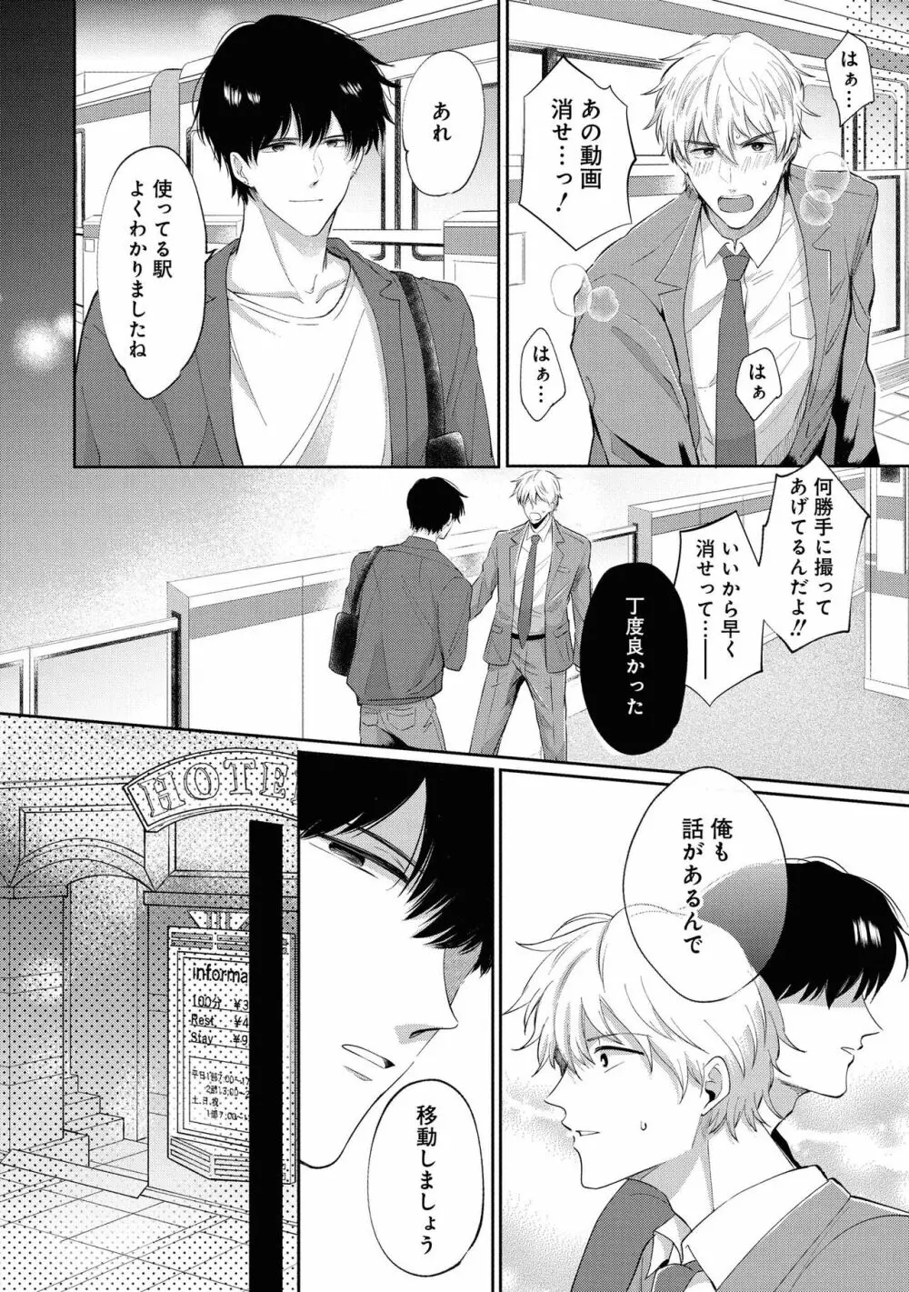 【18禁版特典付き】ドSな裏アカ男子くん Page.36