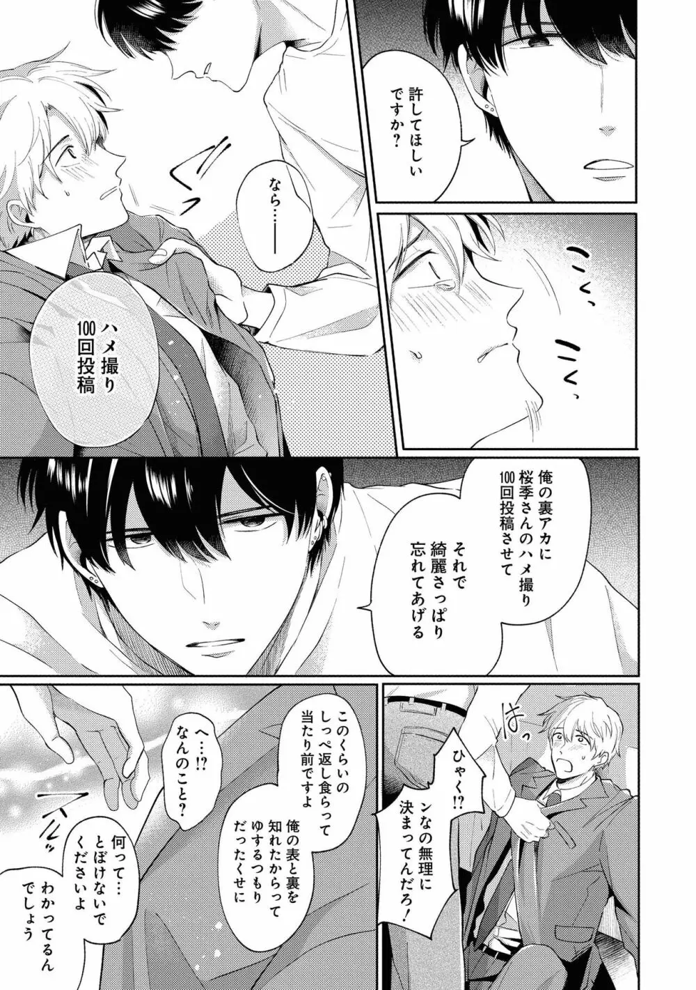 【18禁版特典付き】ドSな裏アカ男子くん Page.39