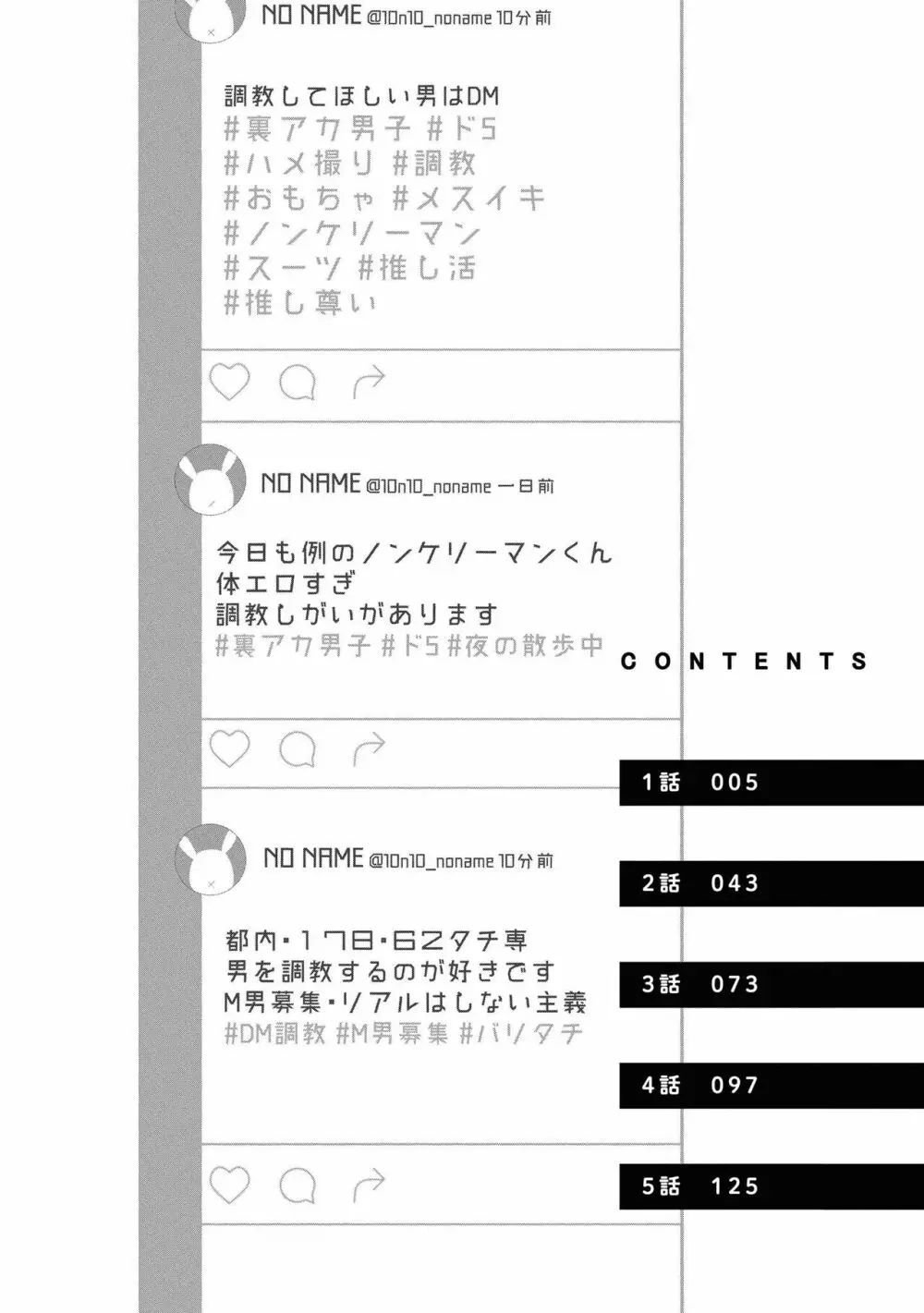 【18禁版特典付き】ドSな裏アカ男子くん Page.4