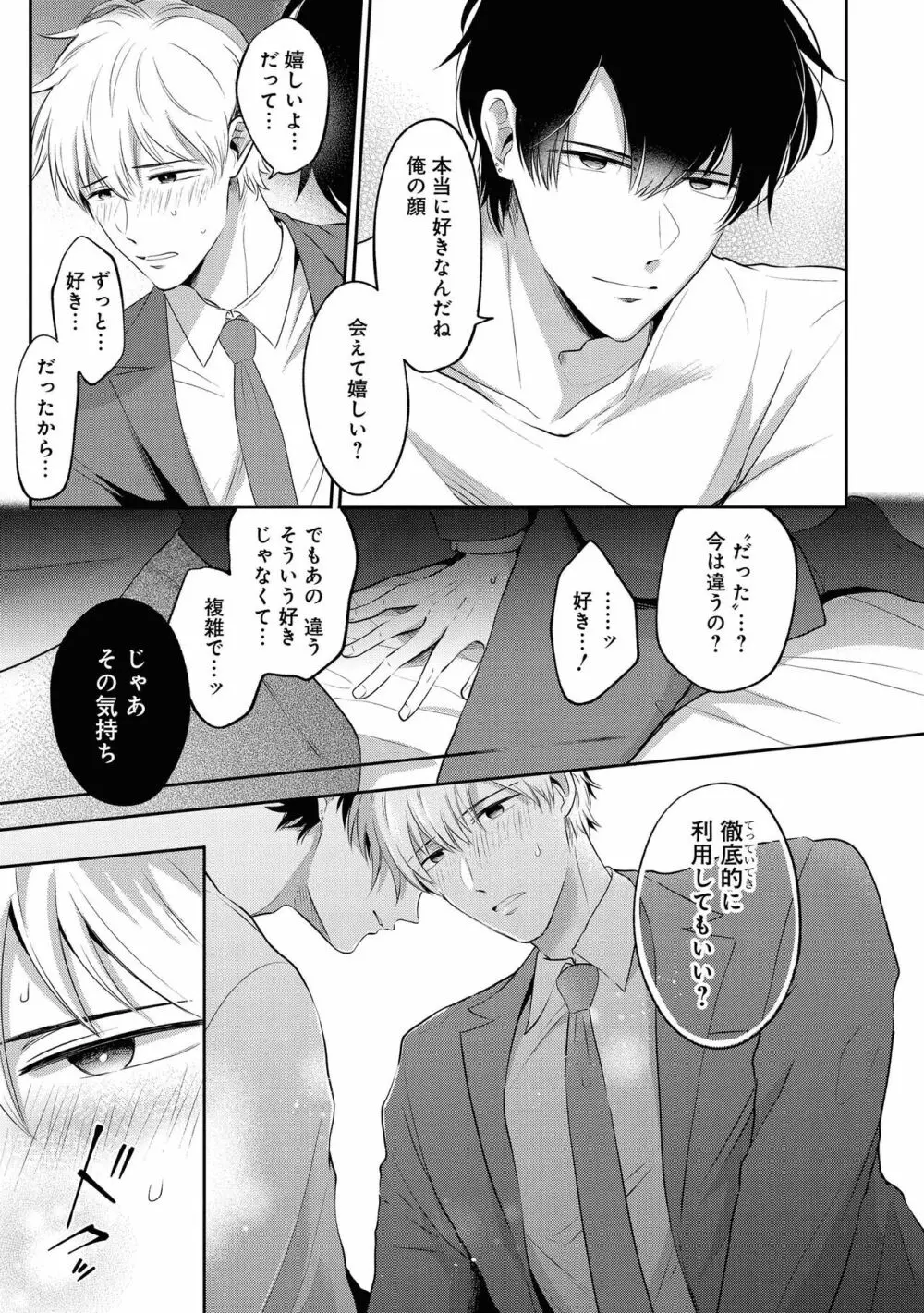 【18禁版特典付き】ドSな裏アカ男子くん Page.49