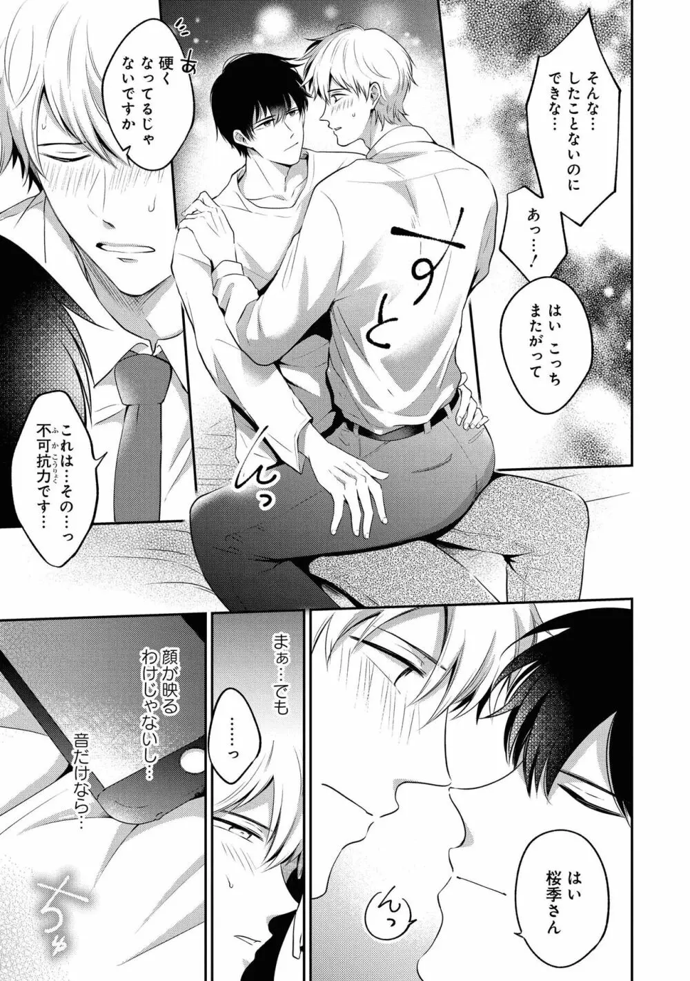 【18禁版特典付き】ドSな裏アカ男子くん Page.53