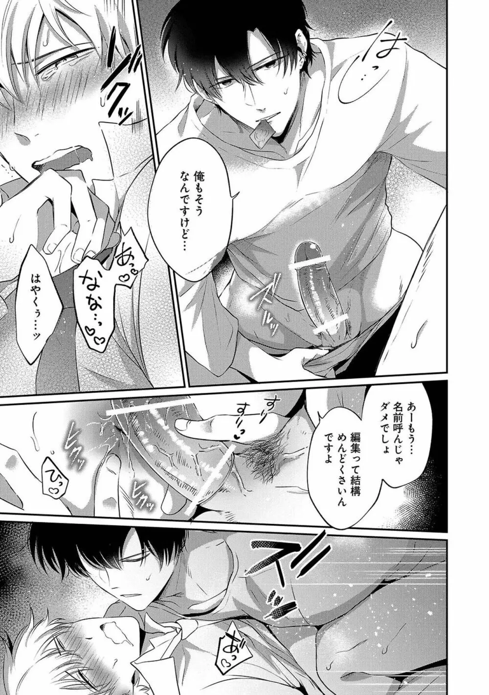 【18禁版特典付き】ドSな裏アカ男子くん Page.57