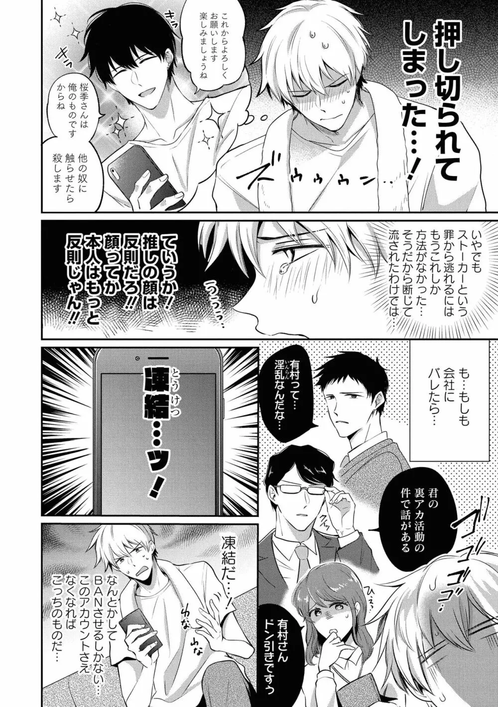 【18禁版特典付き】ドSな裏アカ男子くん Page.60