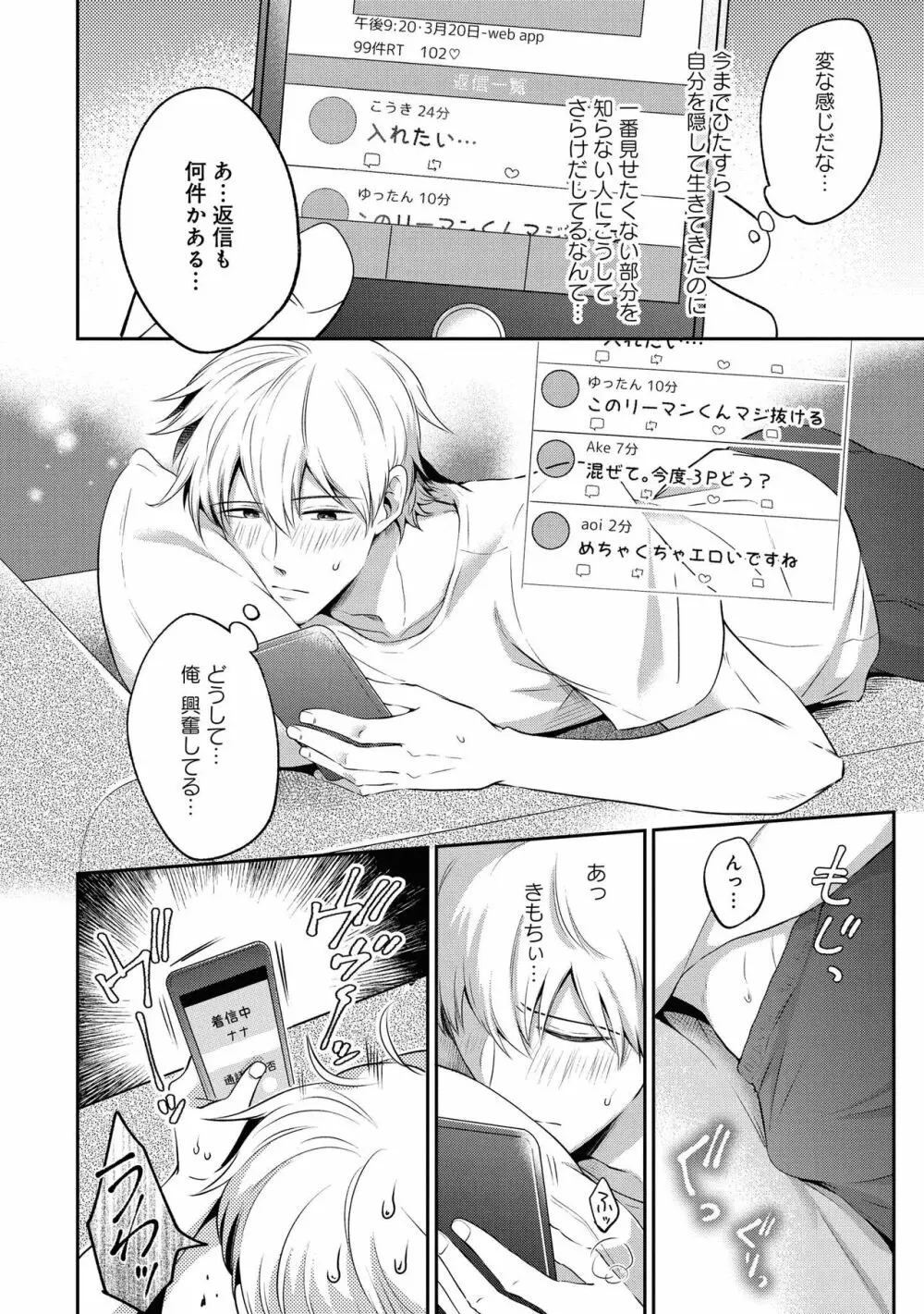 【18禁版特典付き】ドSな裏アカ男子くん Page.62