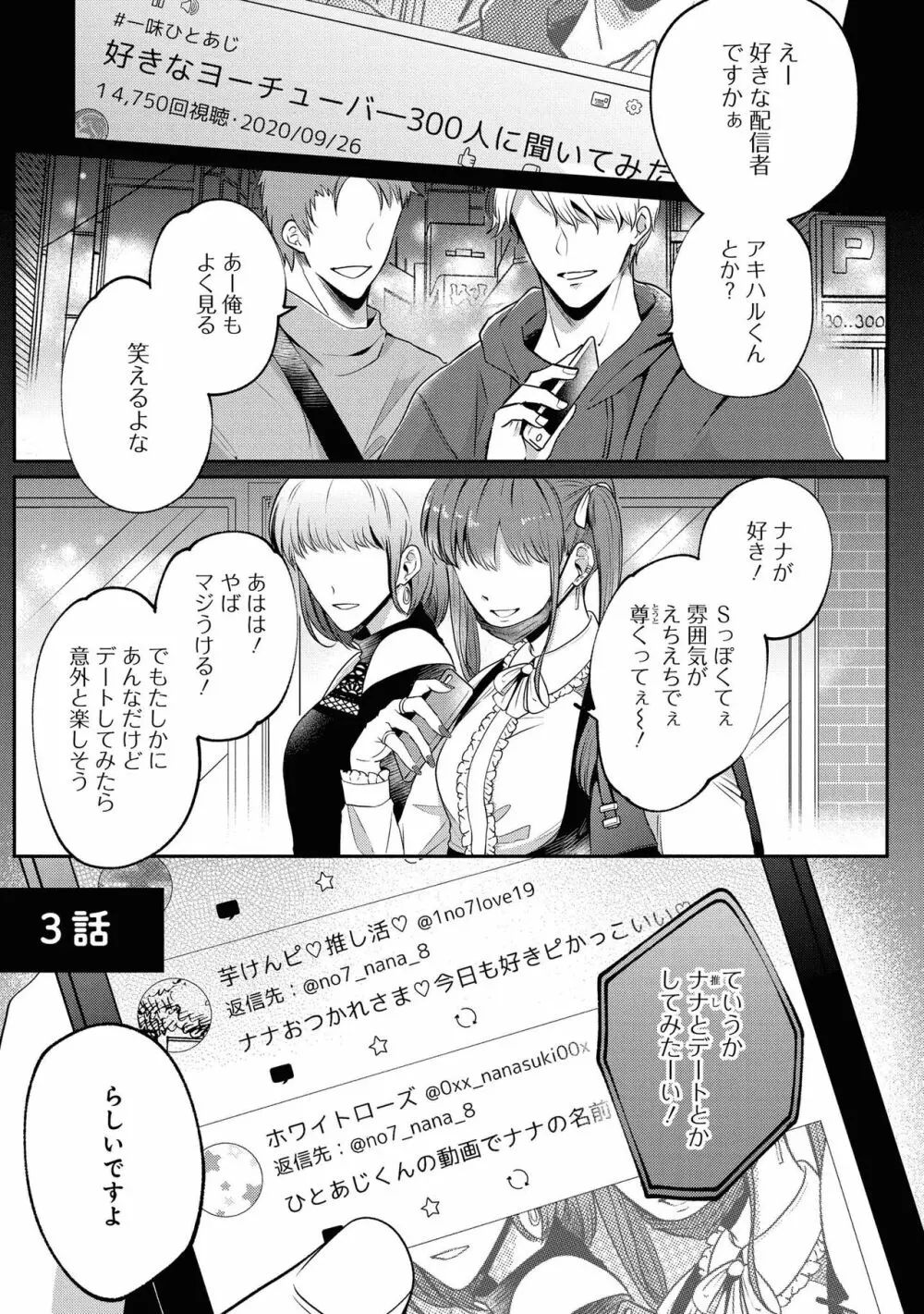 【18禁版特典付き】ドSな裏アカ男子くん Page.73