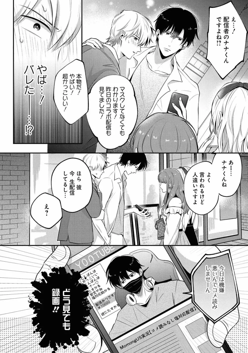 【18禁版特典付き】ドSな裏アカ男子くん Page.76