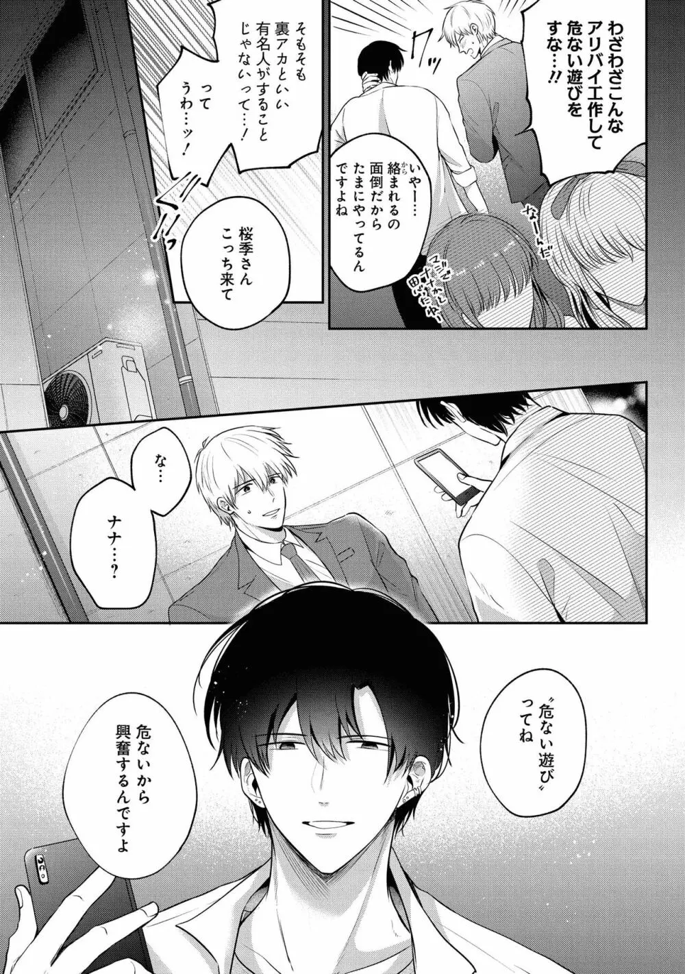 【18禁版特典付き】ドSな裏アカ男子くん Page.77