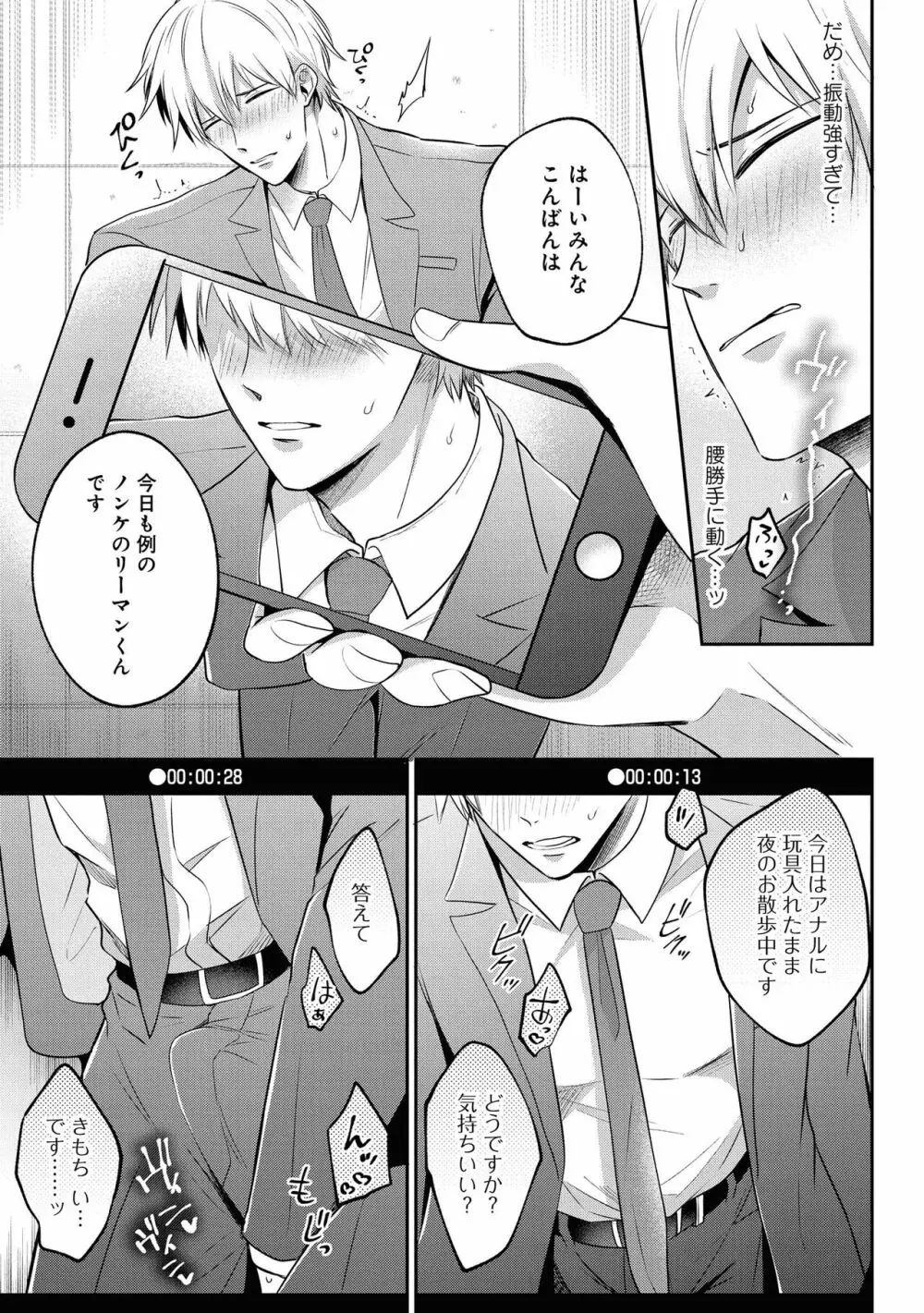 【18禁版特典付き】ドSな裏アカ男子くん Page.79