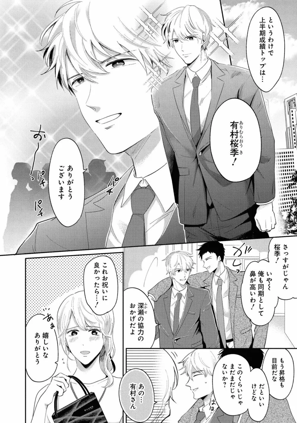 【18禁版特典付き】ドSな裏アカ男子くん Page.8