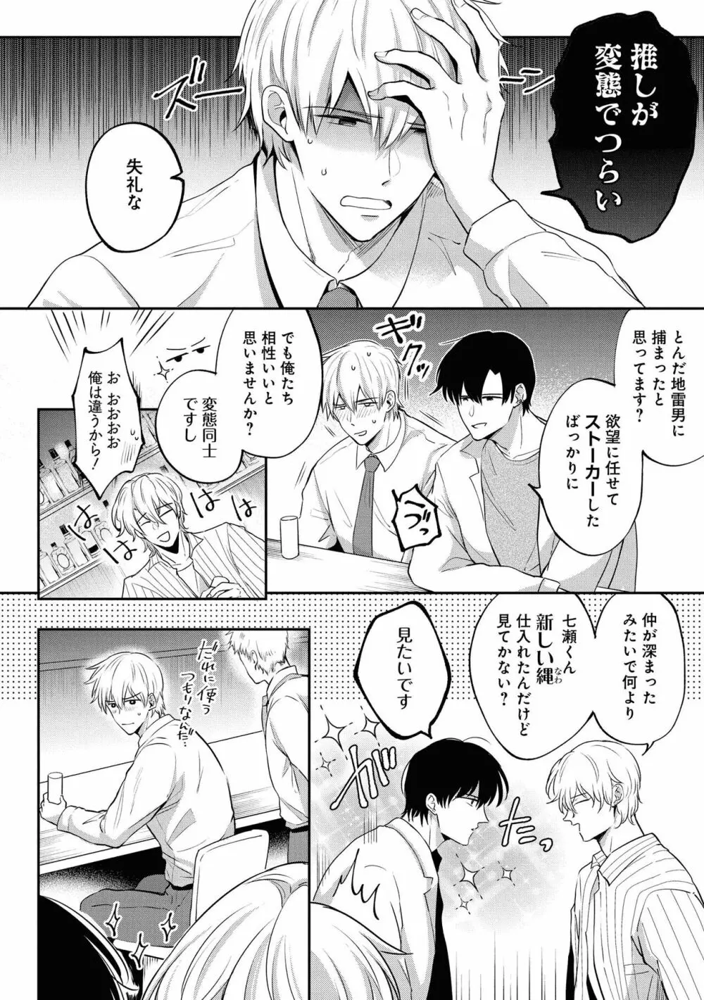 【18禁版特典付き】ドSな裏アカ男子くん Page.94