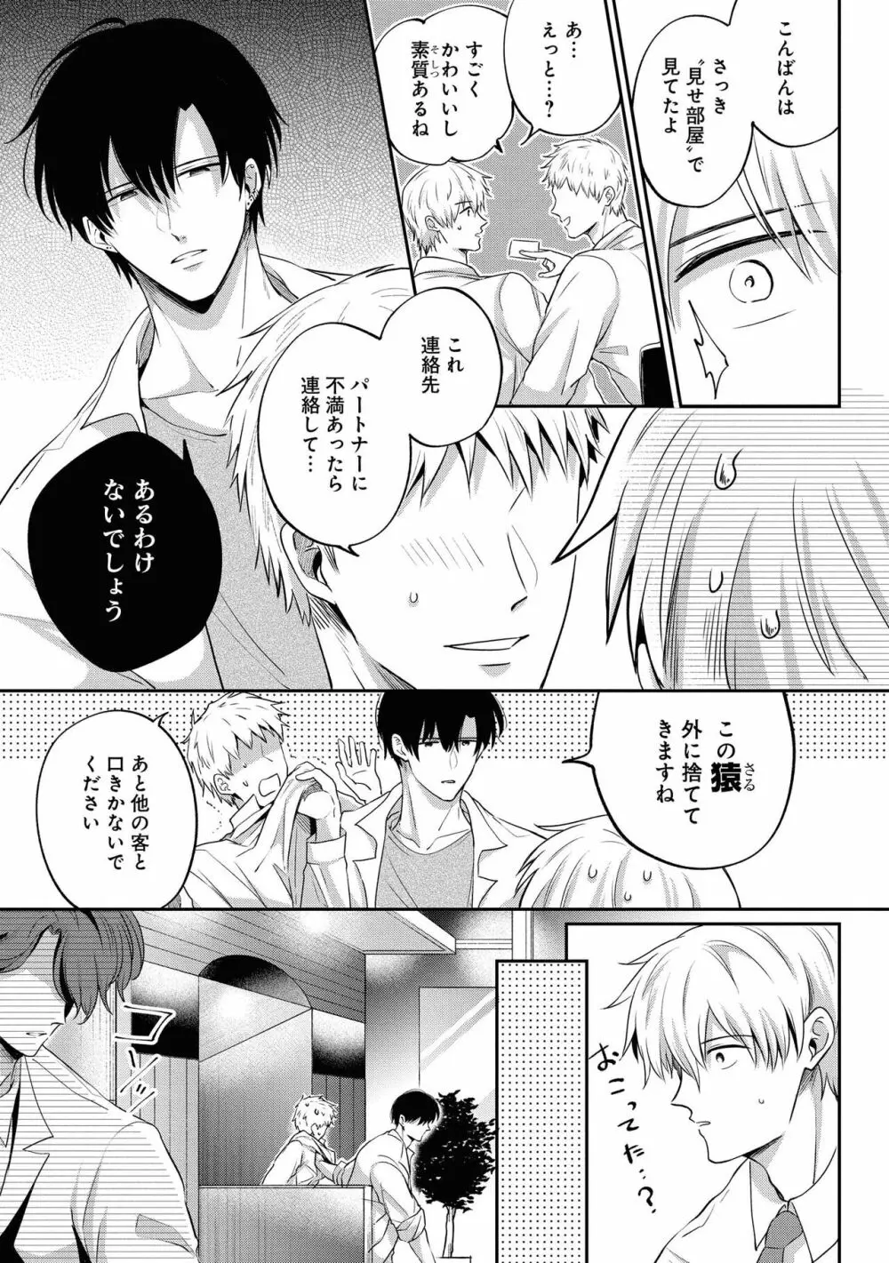 【18禁版特典付き】ドSな裏アカ男子くん Page.95