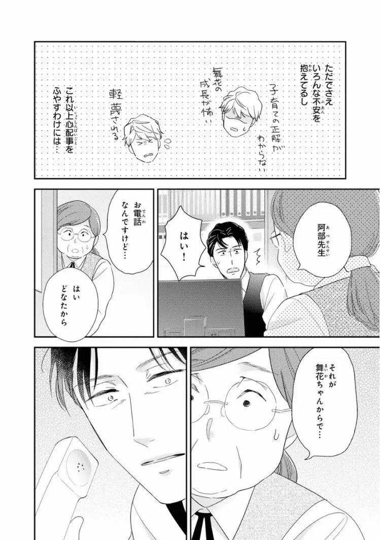 いびつなボクらのカタチ 下巻【おまけ付き電子限定版】 Page.116