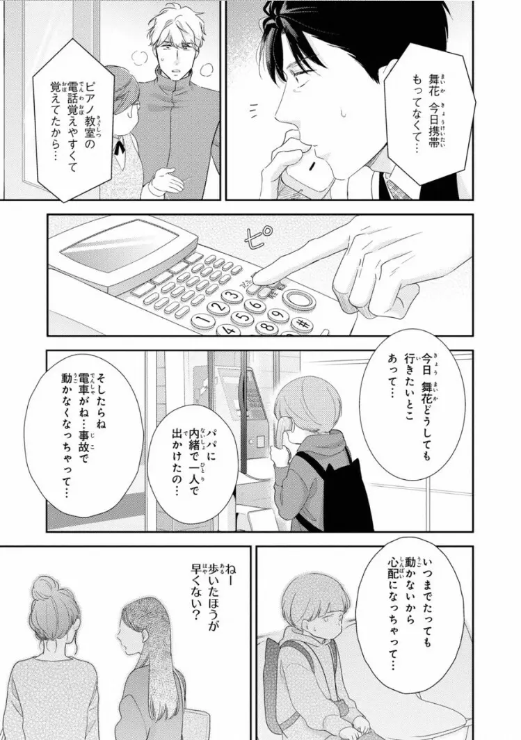 いびつなボクらのカタチ 下巻【おまけ付き電子限定版】 Page.118