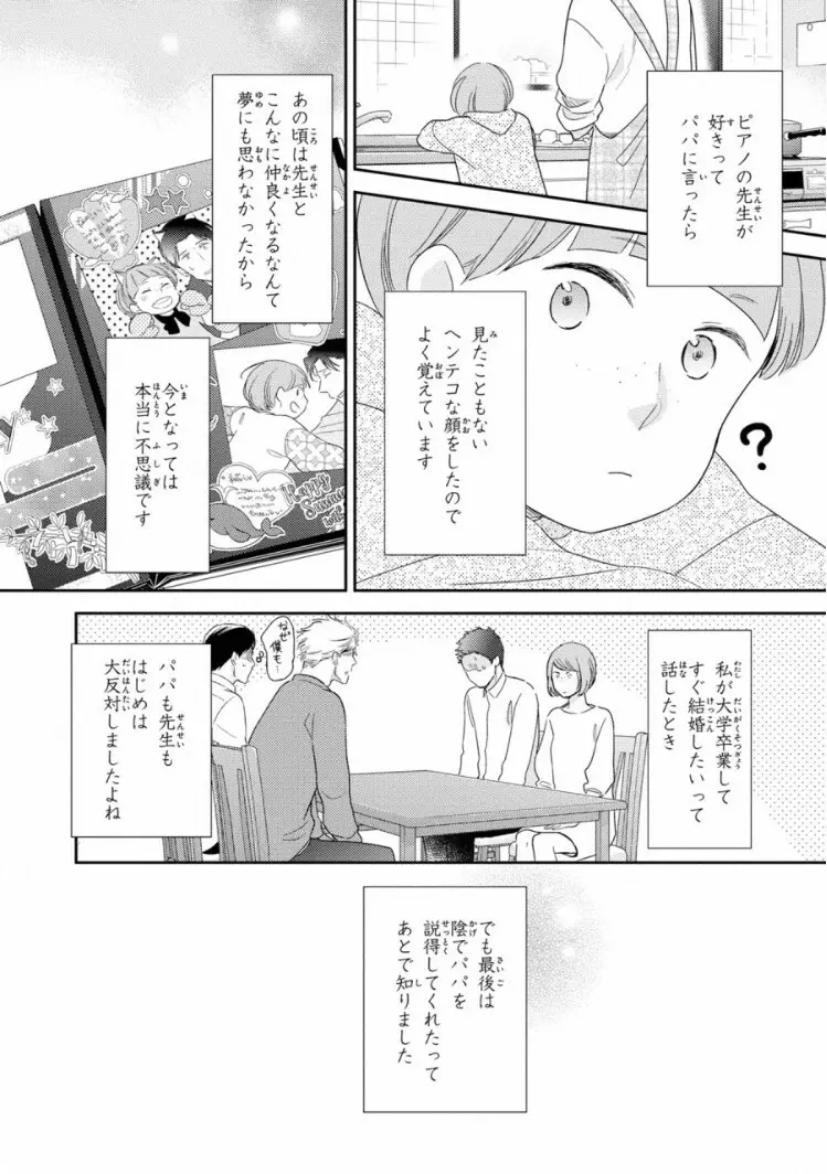 いびつなボクらのカタチ 下巻【おまけ付き電子限定版】 Page.194