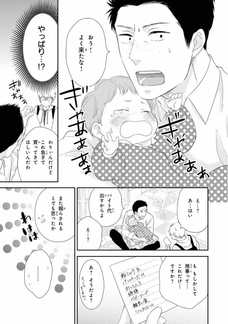 いびつなボクらのカタチ 下巻【おまけ付き電子限定版】 Page.31