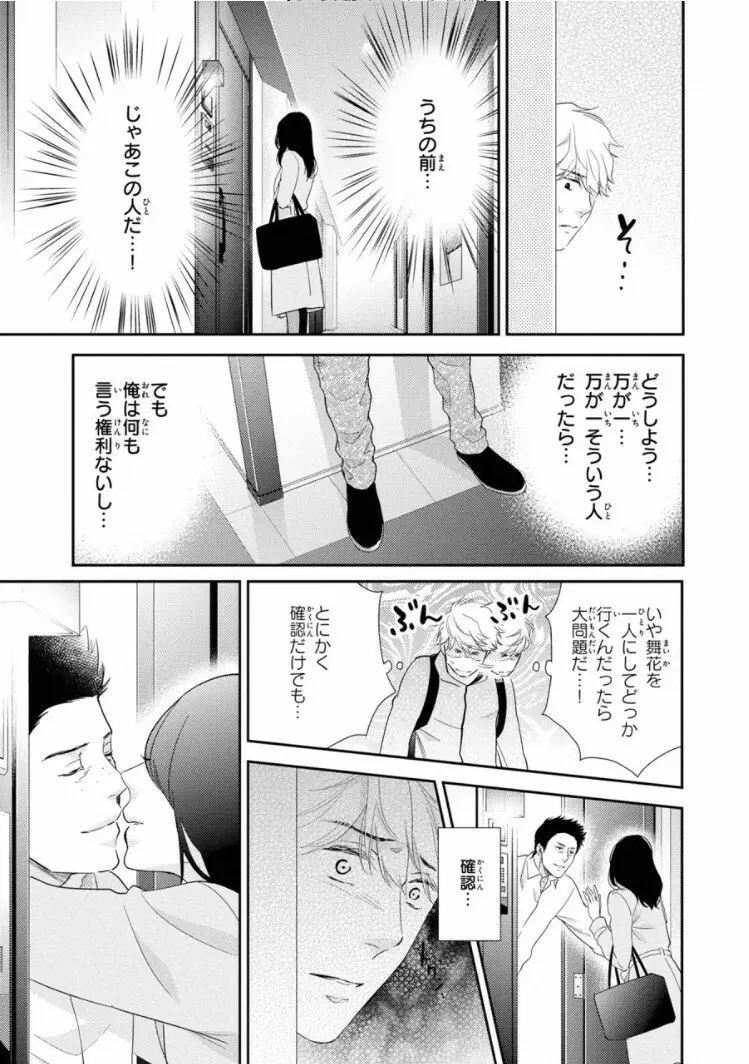 いびつなボクらのカタチ 下巻【おまけ付き電子限定版】 Page.55