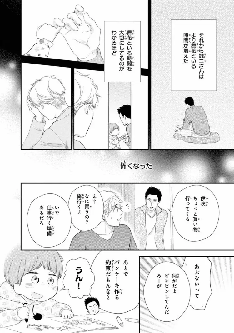 いびつなボクらのカタチ 下巻【おまけ付き電子限定版】 Page.70