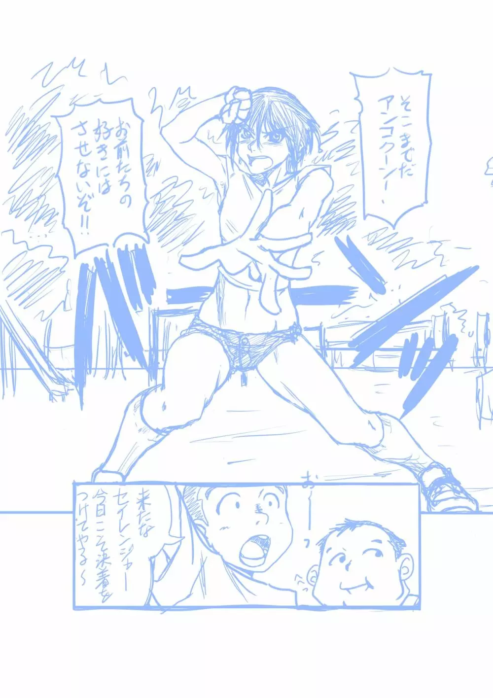 聖隷戦隊セイレンジャーごっこ Page.1