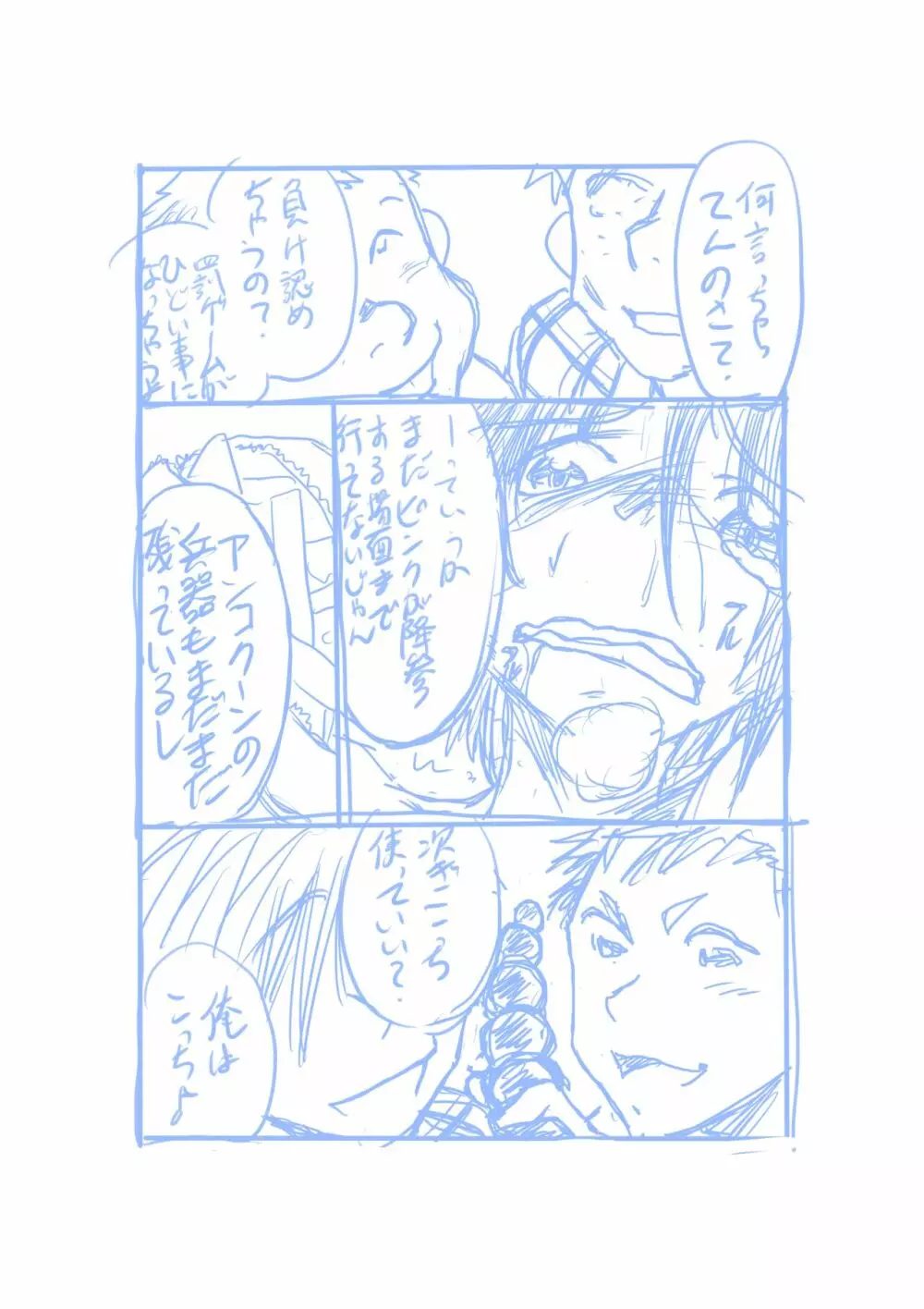 聖隷戦隊セイレンジャーごっこ Page.23