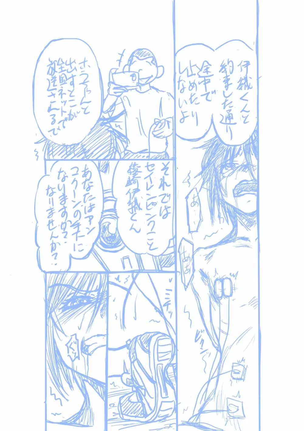 聖隷戦隊セイレンジャーごっこ Page.40