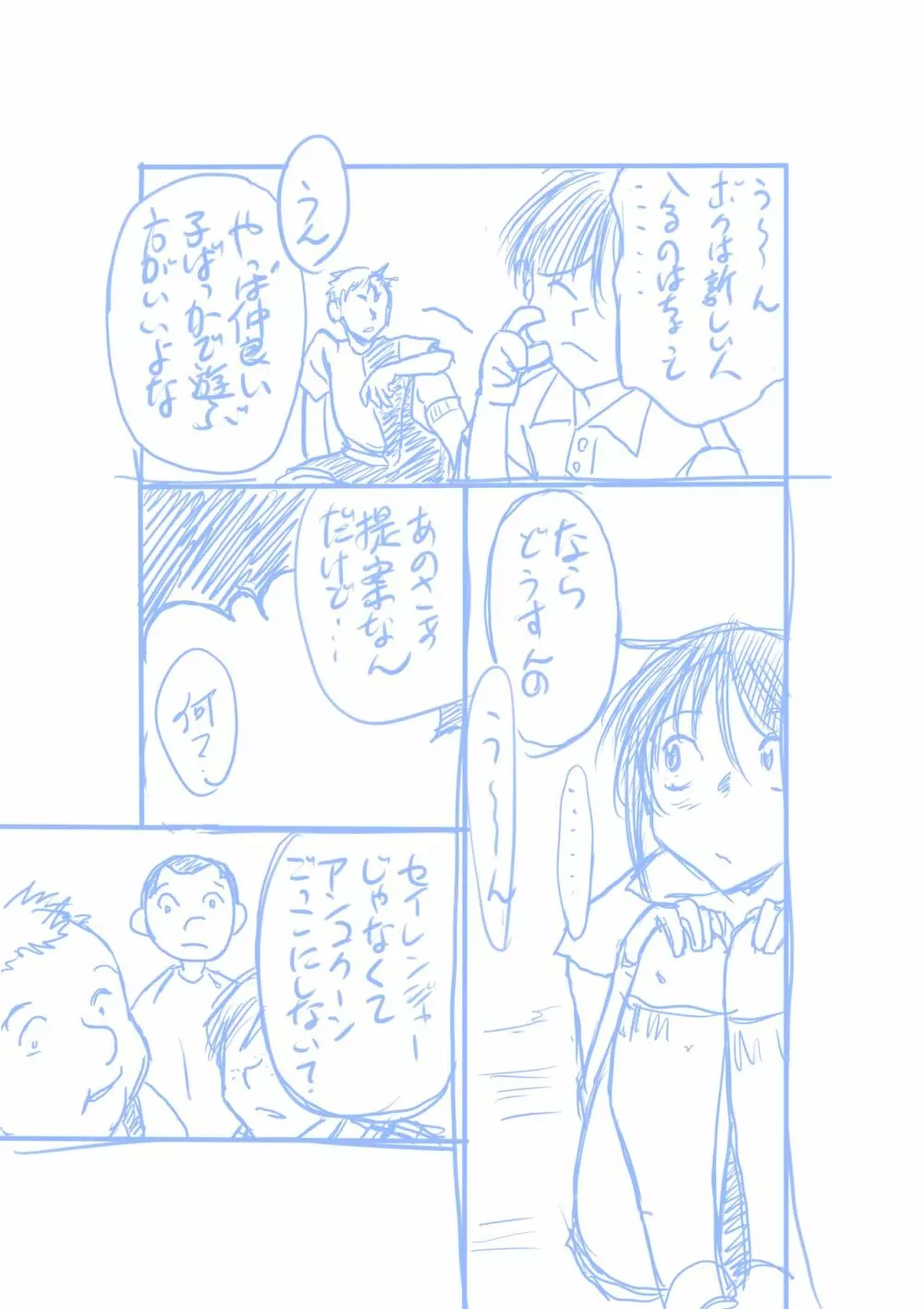 聖隷戦隊セイレンジャーごっこ Page.50